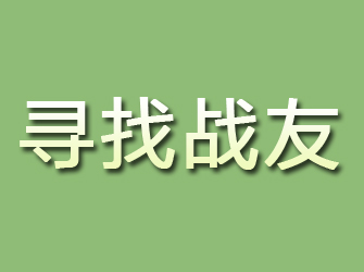 泾源寻找战友